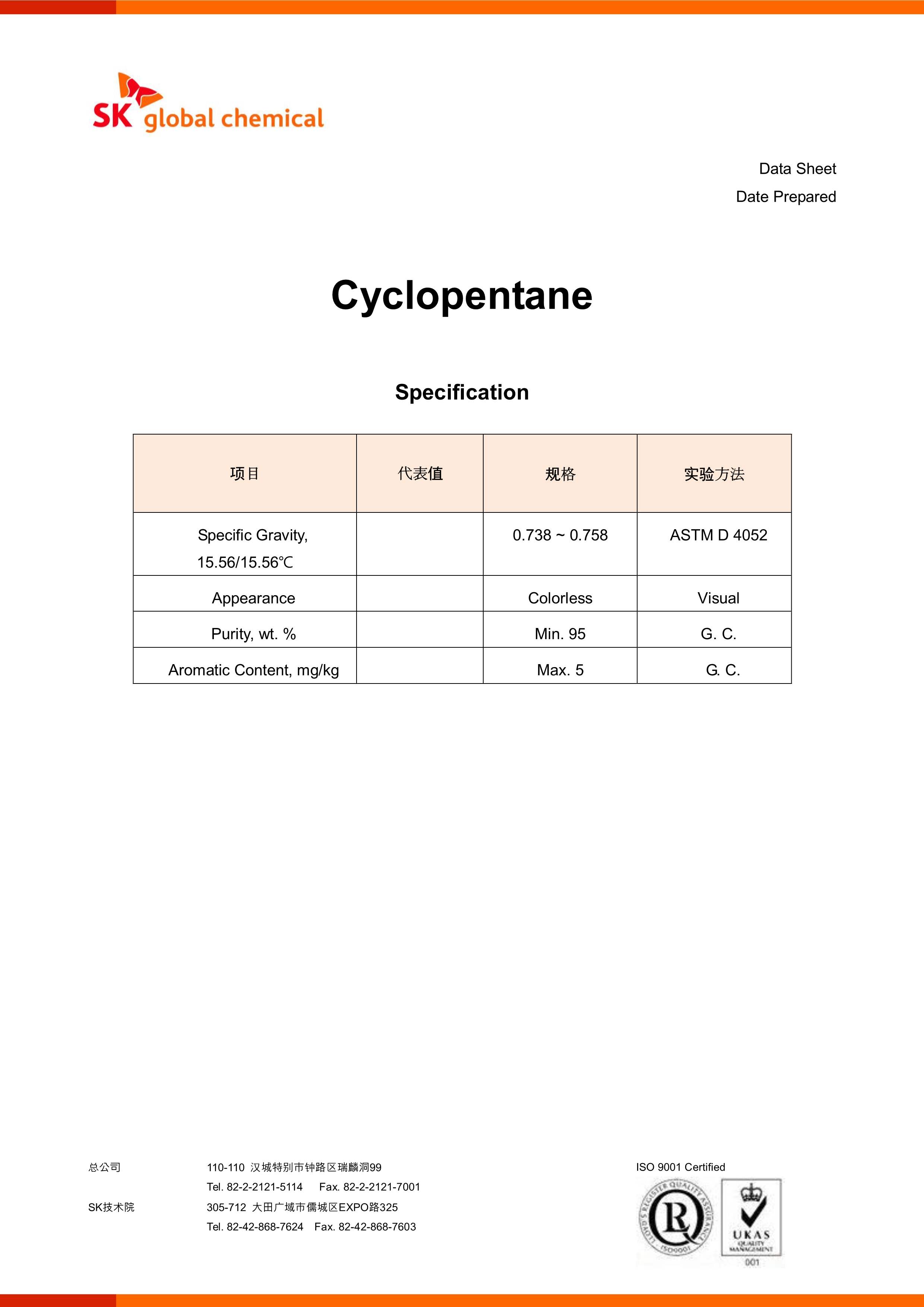 287-92-3(SK global chemical)CN_1.jpg