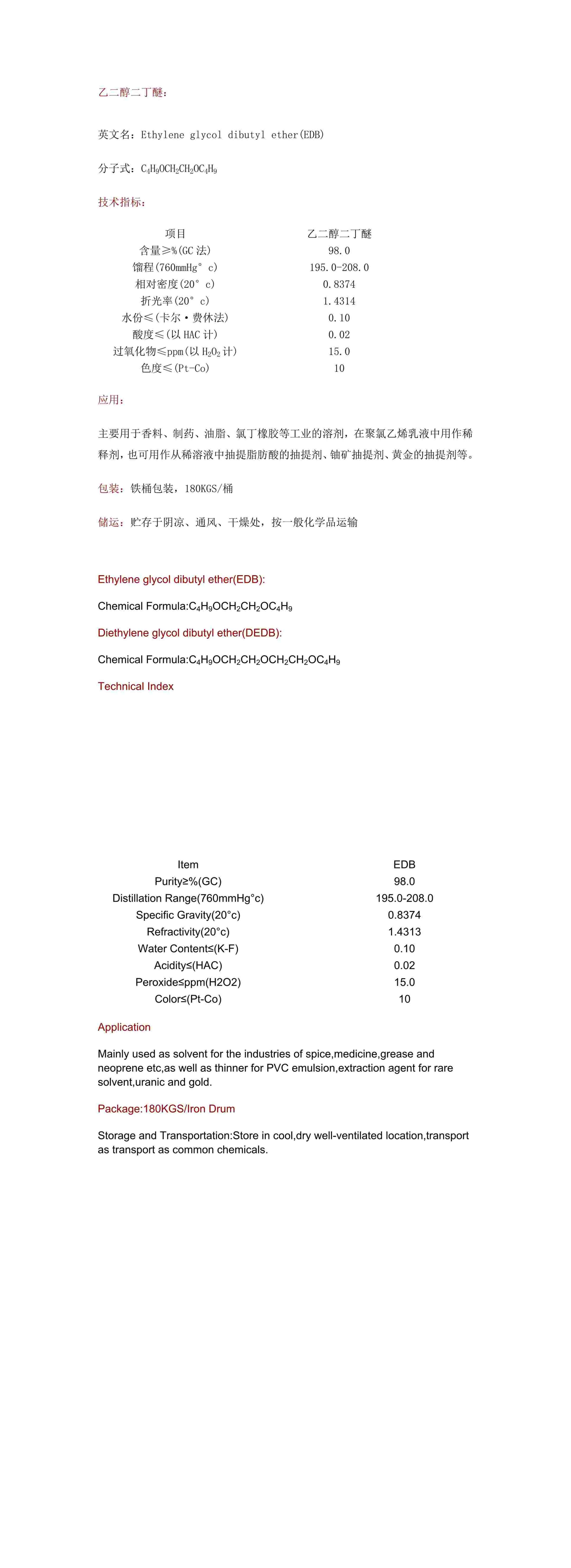 112-48-1中英文.jpg